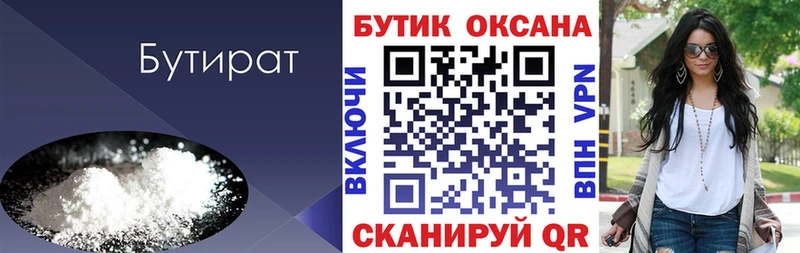 Бутират жидкий экстази  что такое   mega ССЫЛКА  Кяхта 